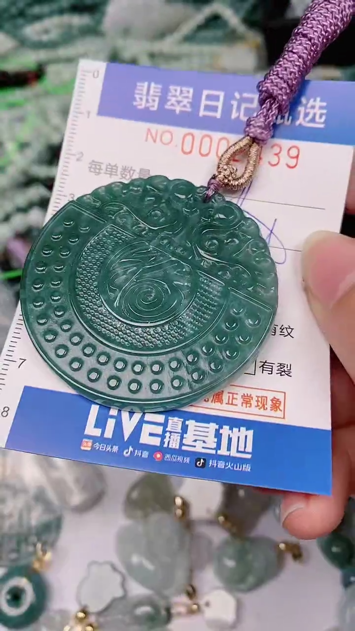 【闪购商品】翡翠颈饰未镶嵌00002439