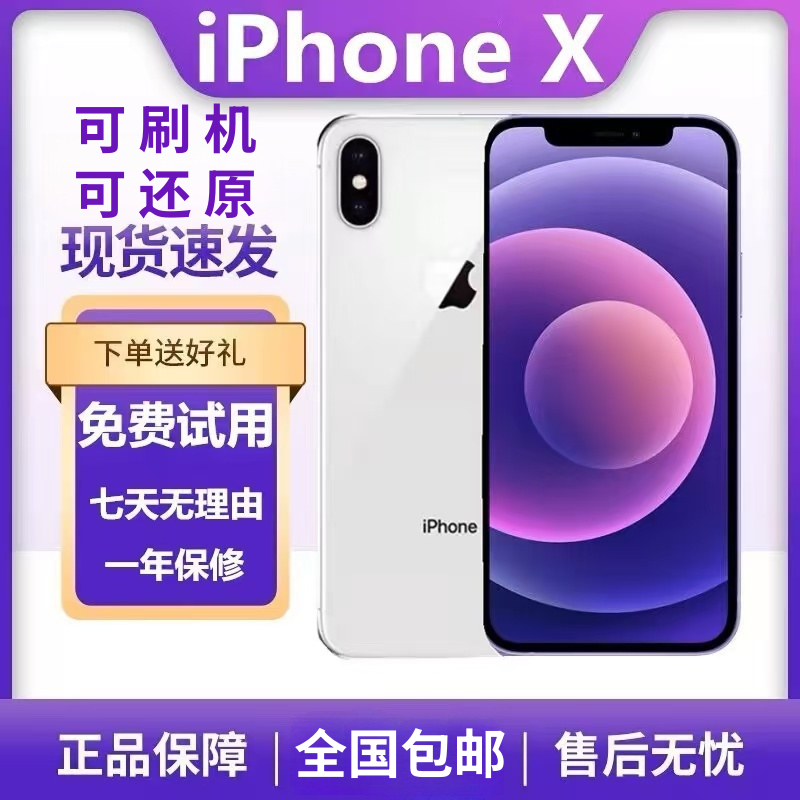 95新 Apple/苹果 原装国行正品二手手机苹果iPhoneX直播拍照神机