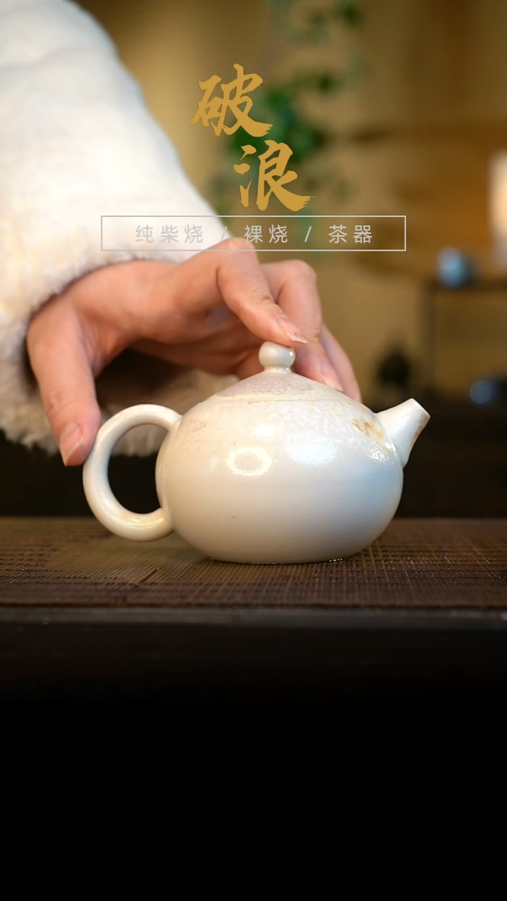 壶423号容量150-160ML高白泥 仿手工壶 放漏