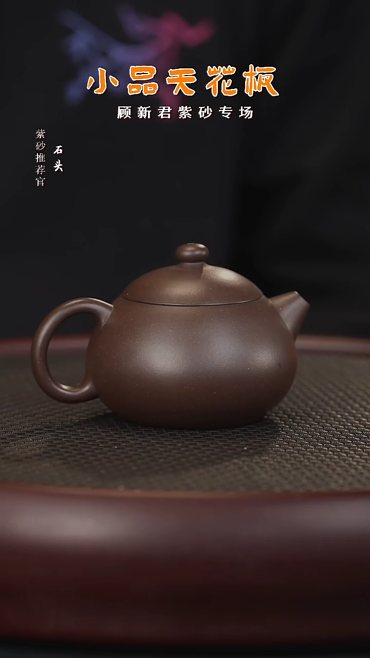 【闪购商品】紫砂茶壶石GXJ8顾新君西施深井150