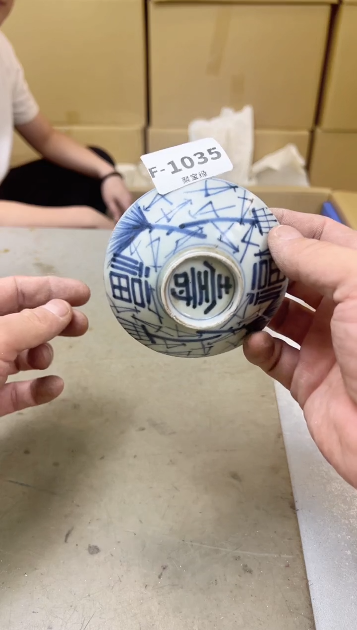 瓷片十*哥1035聚宝缘海陶精选