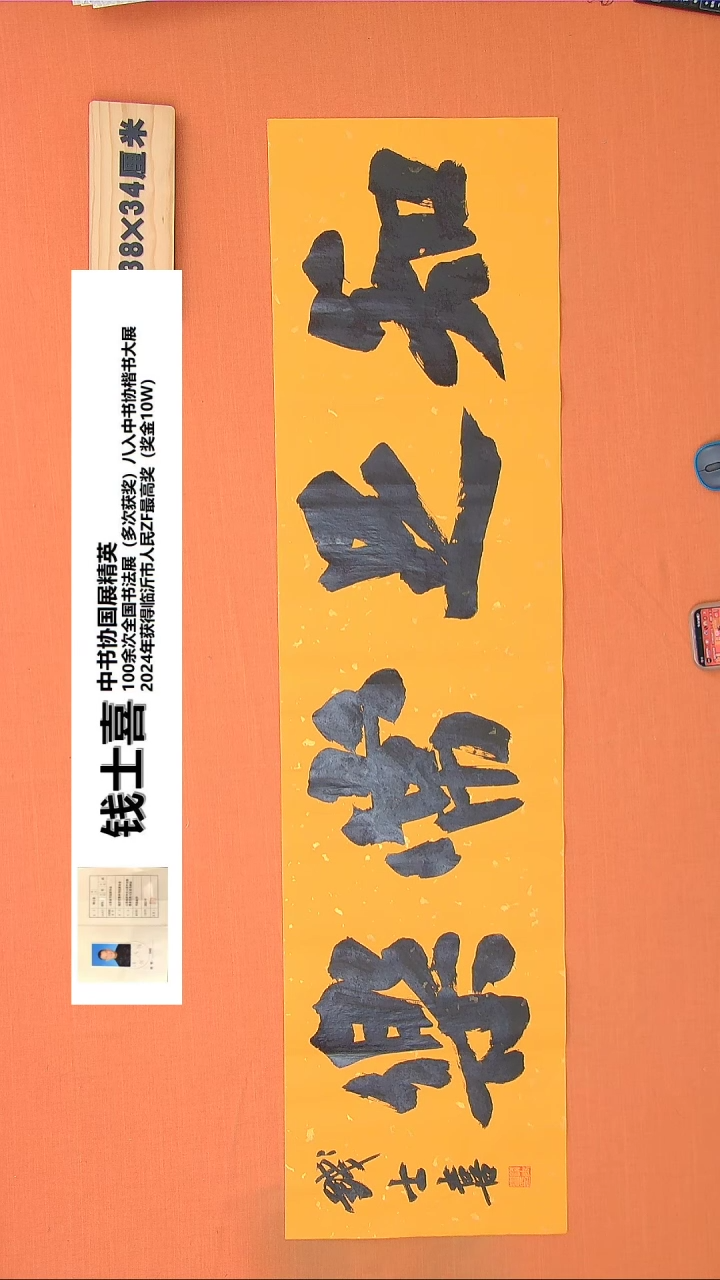 【闪购商品】书法107钱老师书法作品