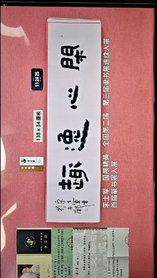 书法105    宋老师书法作品