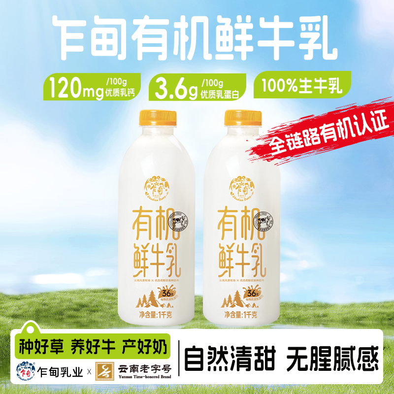 【顺丰冷链】云南乍甸高原牧场原生有机鲜牛乳1kg*2瓶巴氏低温鲜奶