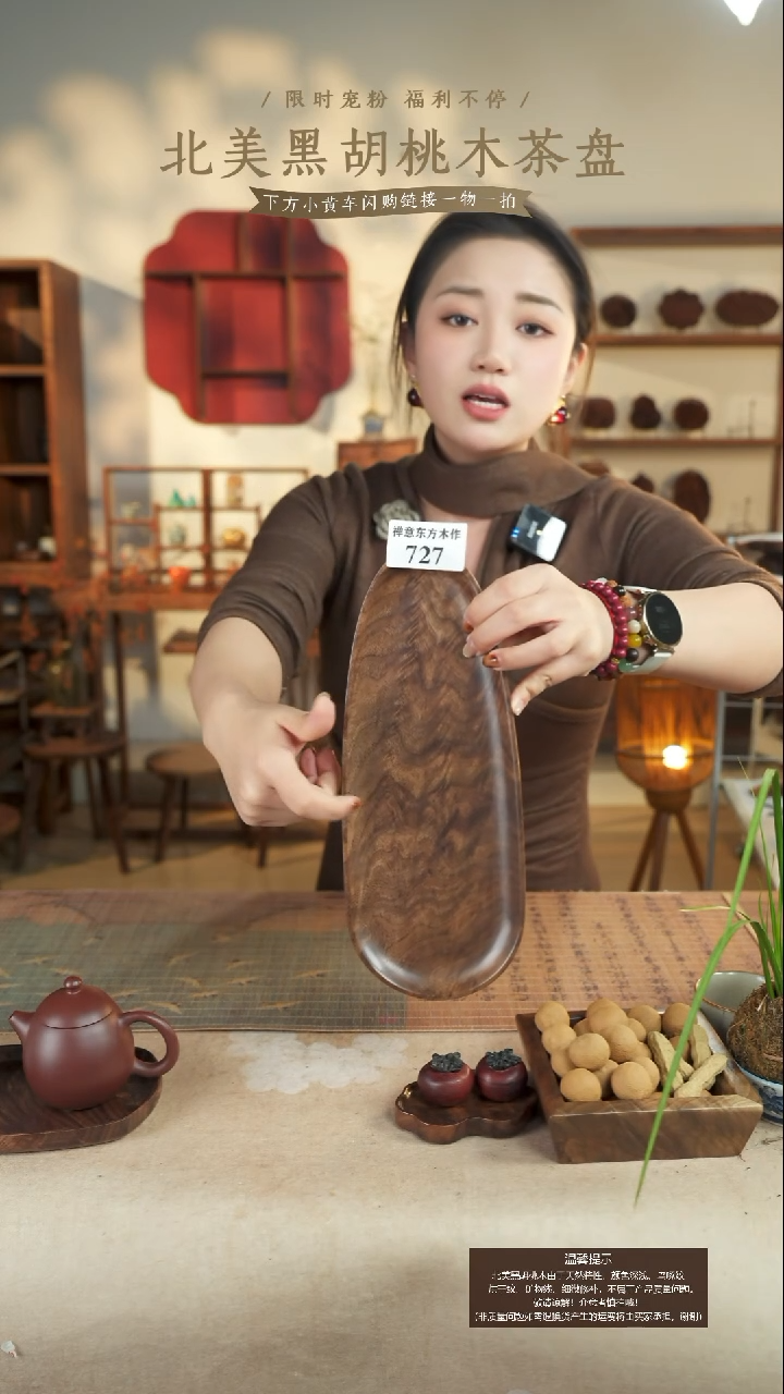 北美黑胡桃木茶盘727