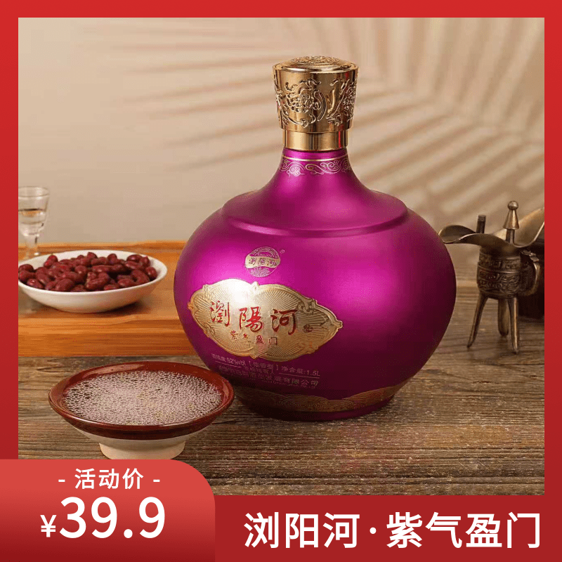 瀏陽河酒紫气盈门大容量坛装礼盒款浓香型双12大促52度1500ML*1坛