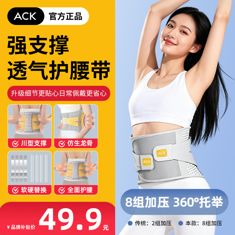 艾斯凯护腰带四季透气保暖男女通用久坐久站腰部强支撑矫姿带