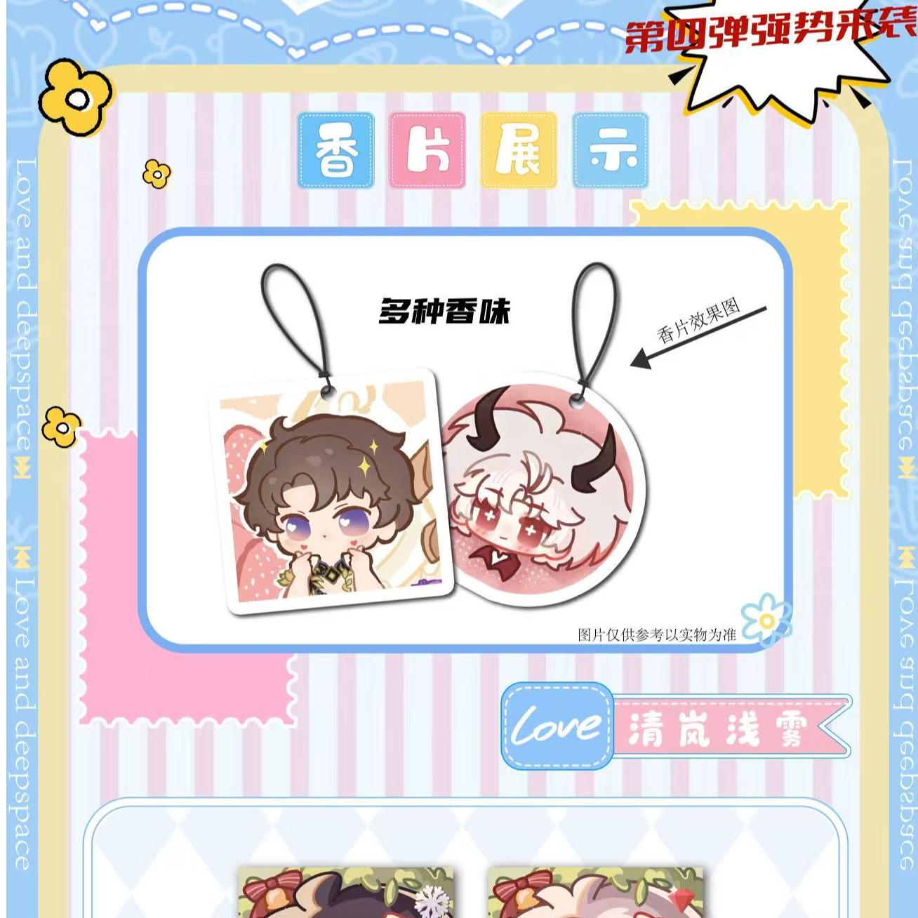 【拆包】玖光文创恋与深空系列香片第四弹（直播代拆）