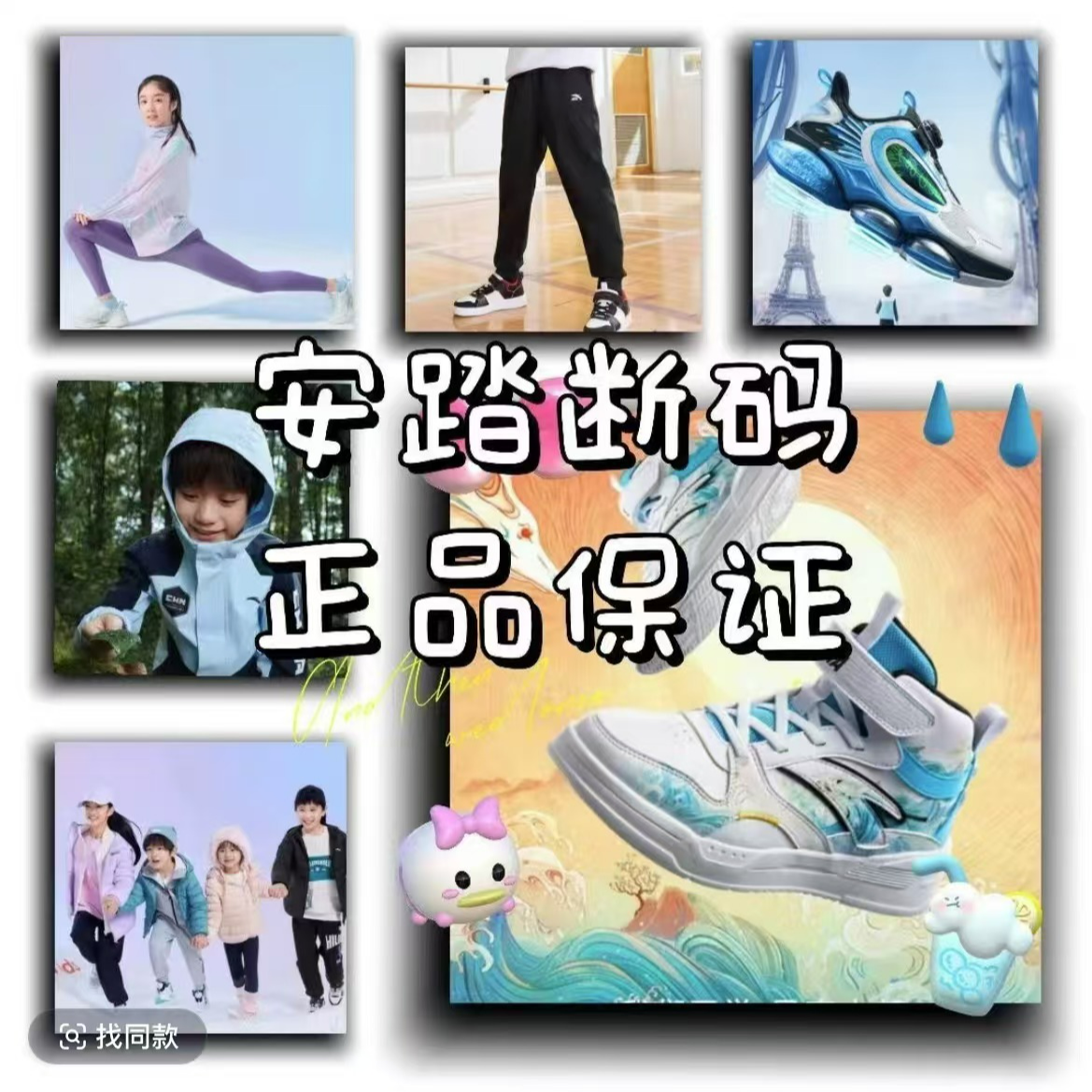 安踏仓库出清服装  352449721-2