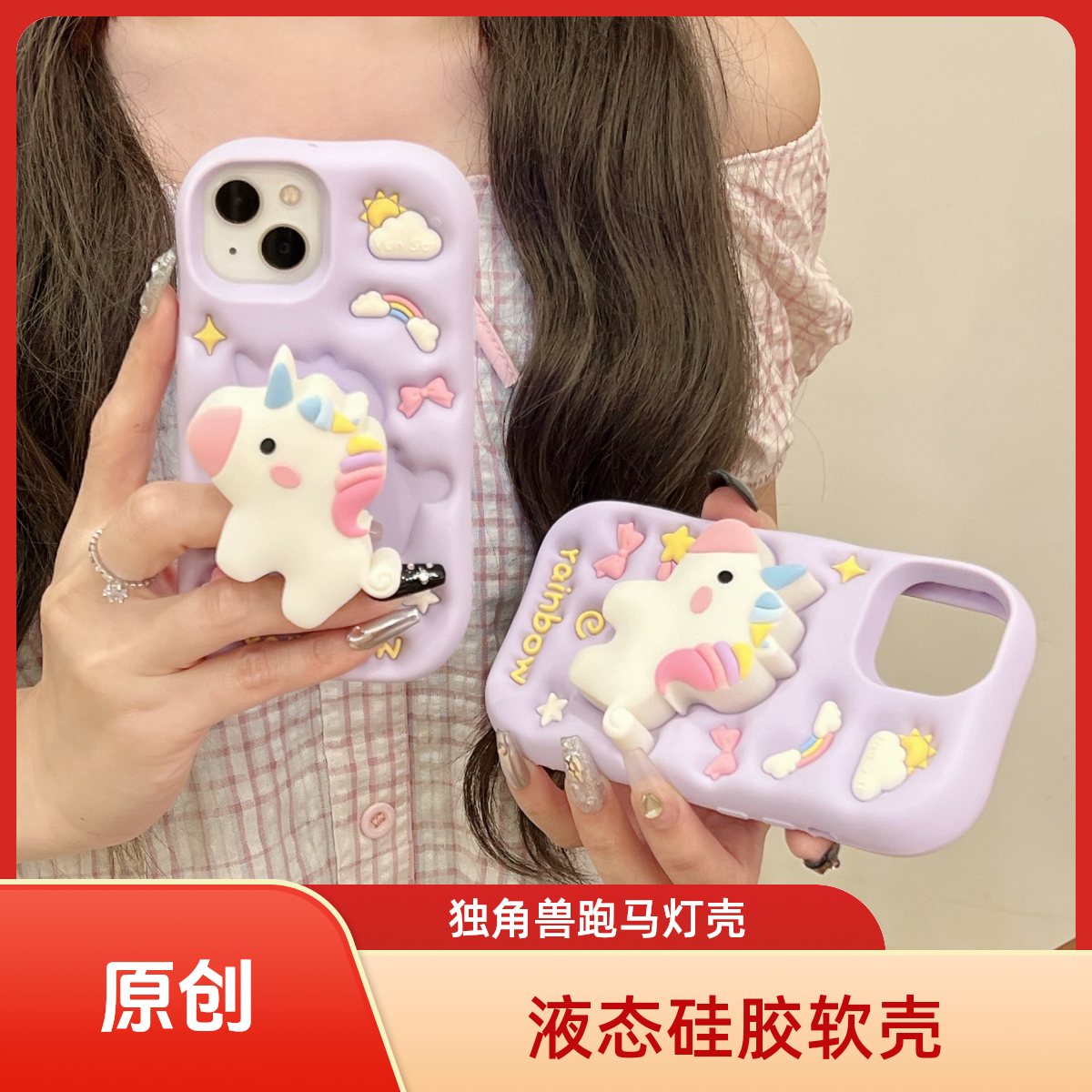 【原创】苹果|紫色支架旋转跑马灯独角兽适用iPhone17P可爱硅胶软壳