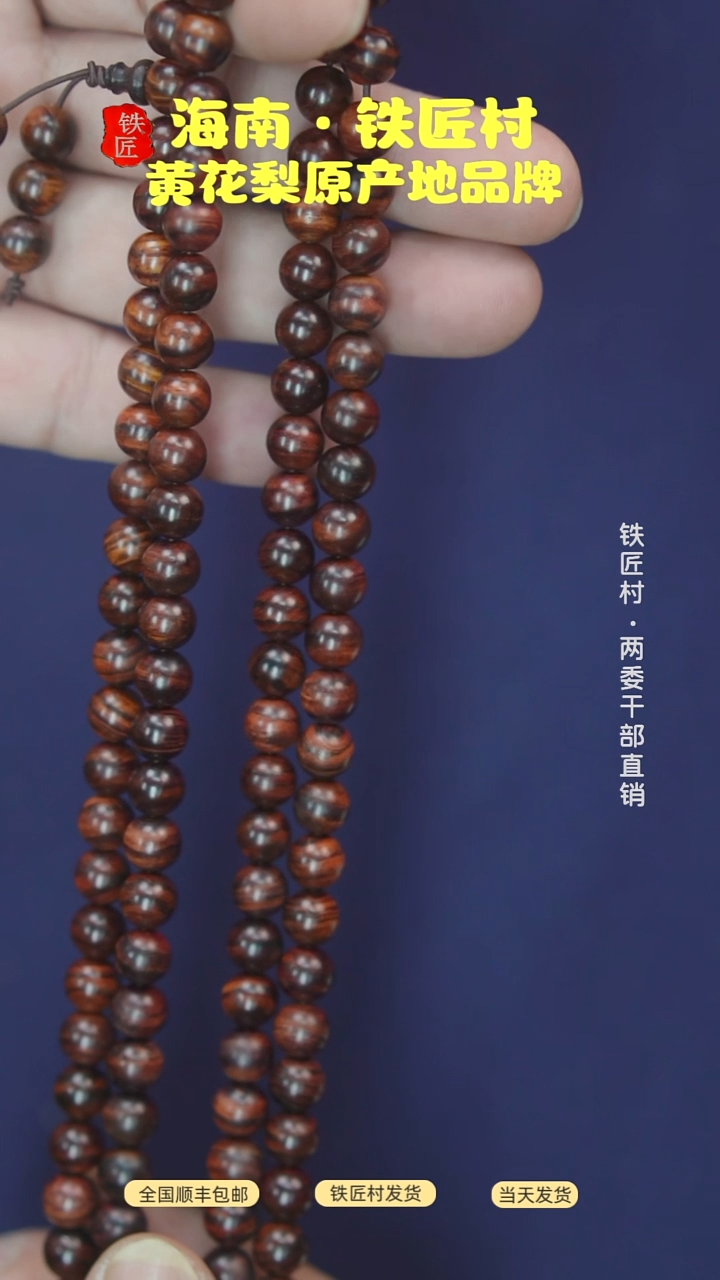 黄花梨/降香黄檀海南黄花梨0.8x108长款手串