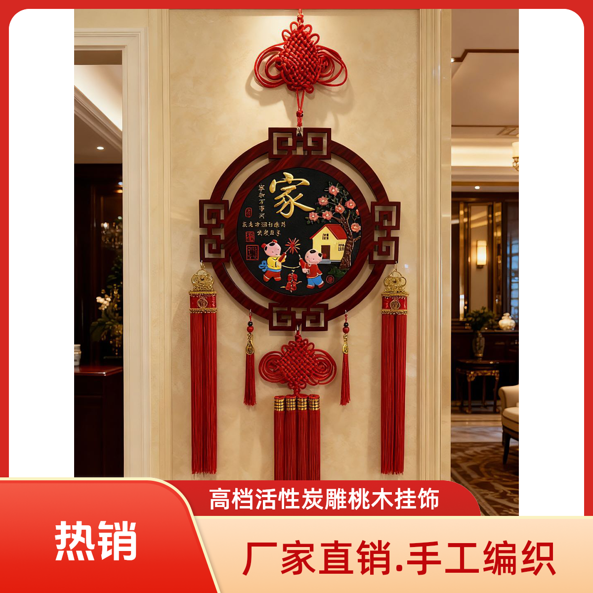 2026新款高档活性炭中国圆盘雕桃木春节乔迁电视背景墙玄关挂饰