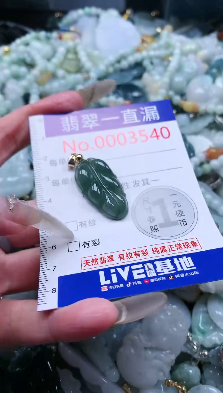 【闪购商品】翡翠吊坠(不含链)未镶嵌3540