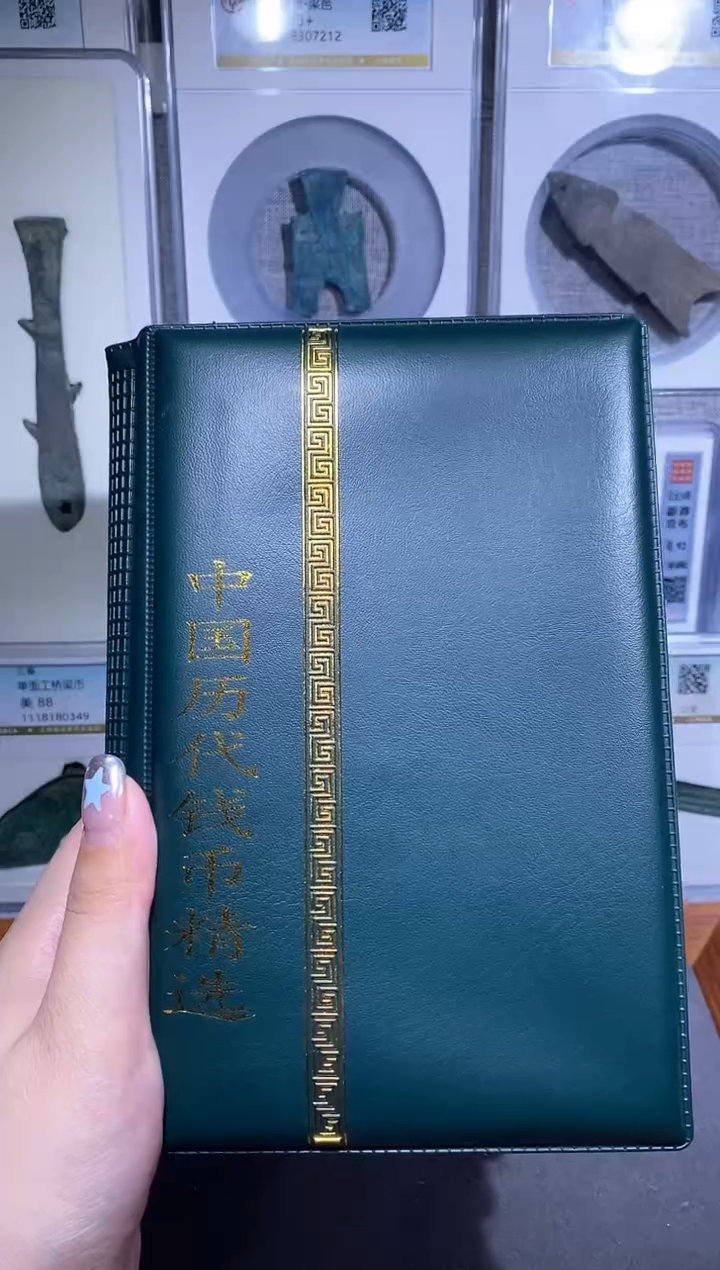 【闪购商品】铜品泉中国历代钱币精选