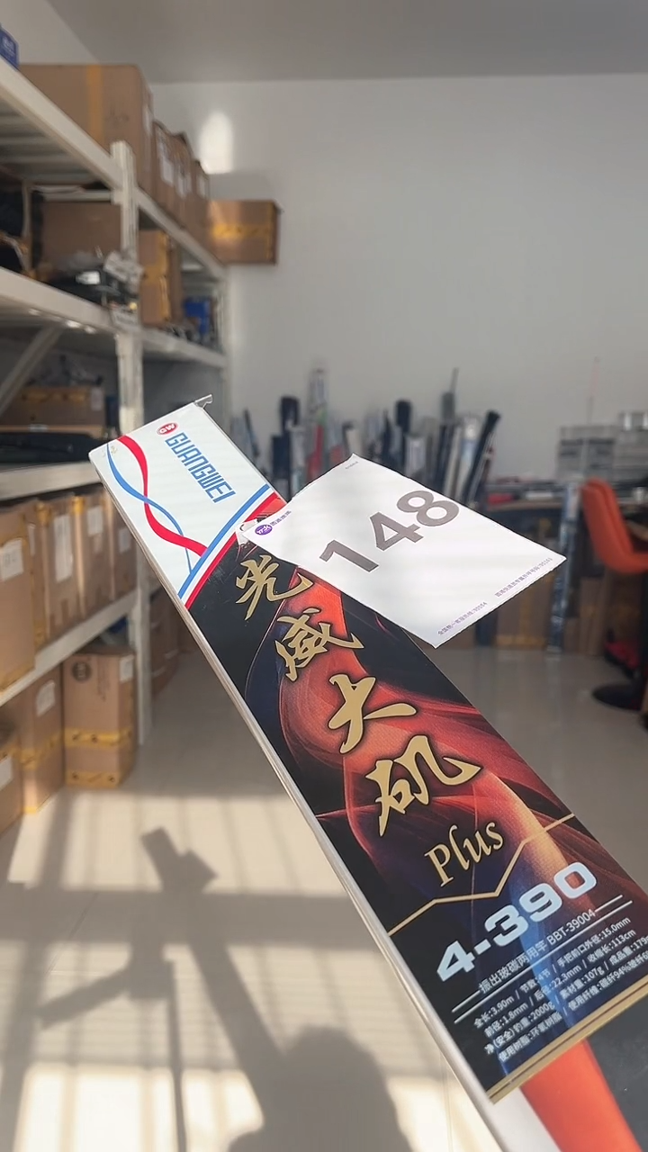 0148微瑕或下过水不影响使用：大矶plus4-3.9米