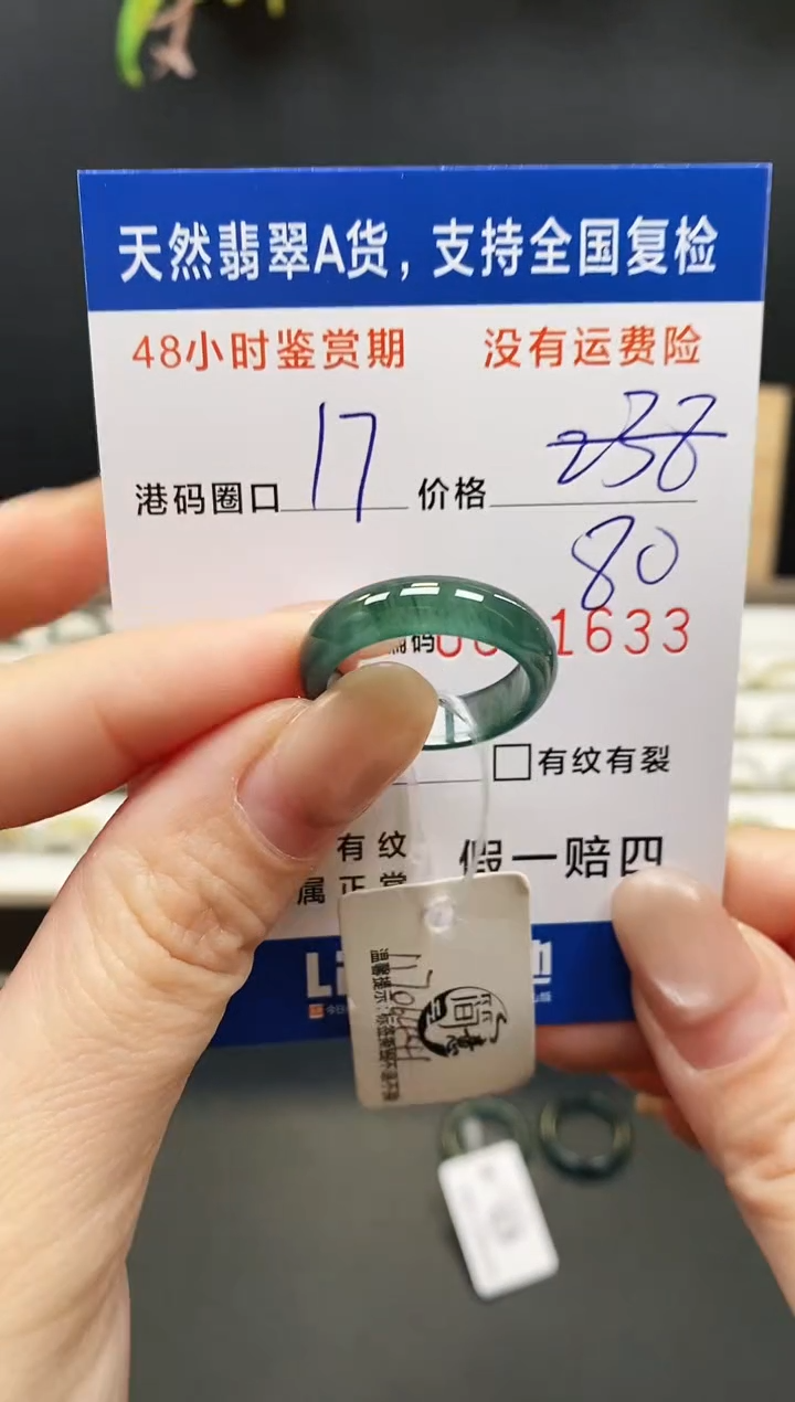 未镶嵌戒指翡翠1633