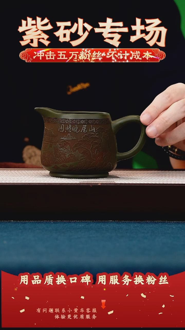 茶壶紫砂绿泥 公道杯 山居晚照图