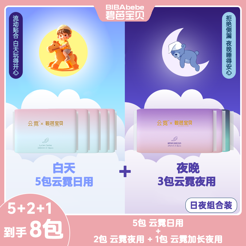 碧芭云霓卫生巾超薄透气绵柔亲肤超长防漏日夜组合装姨妈巾组合