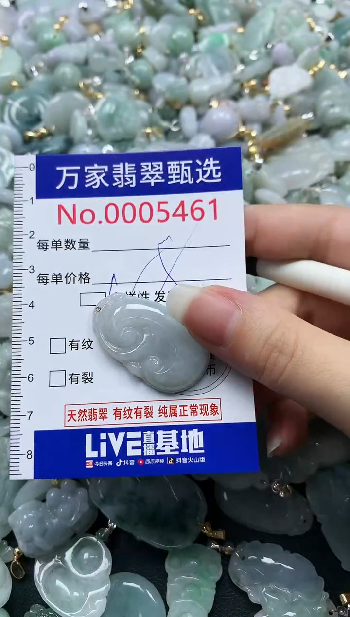 吊坠(不含链)未镶嵌翡翠5461