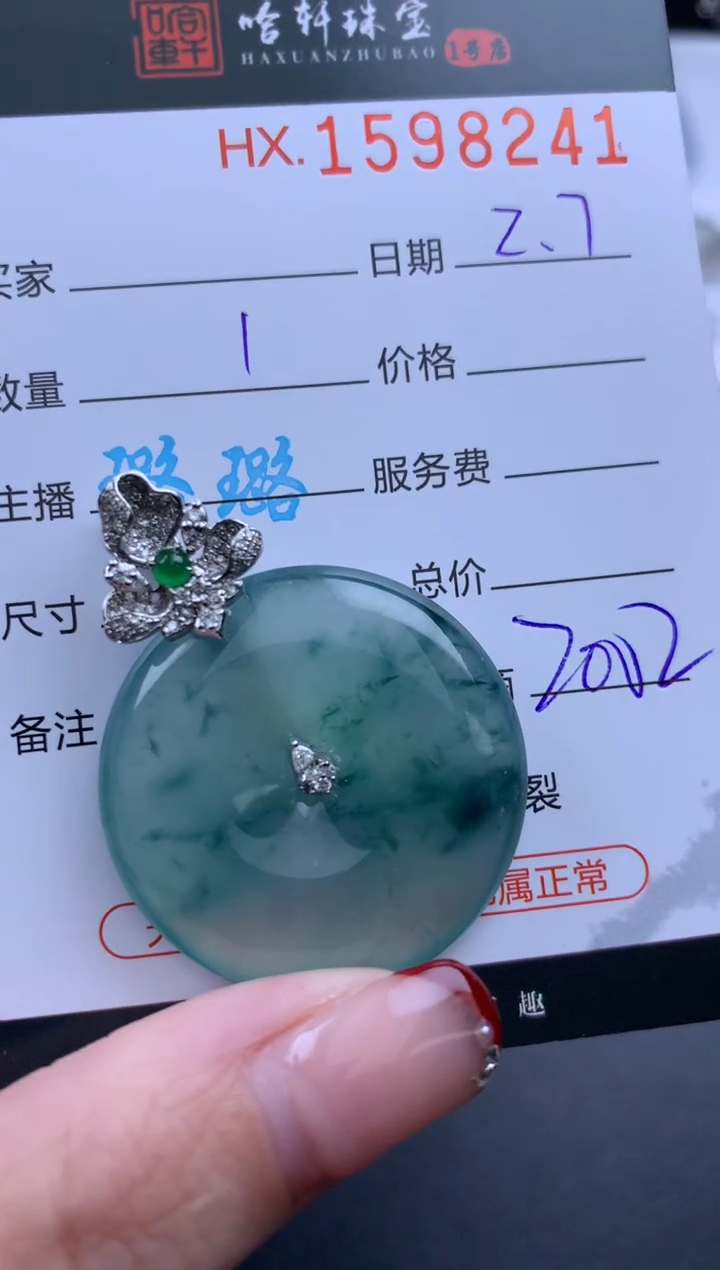 【闪购商品】翡翠挂件未镶嵌哈轩 挂件1