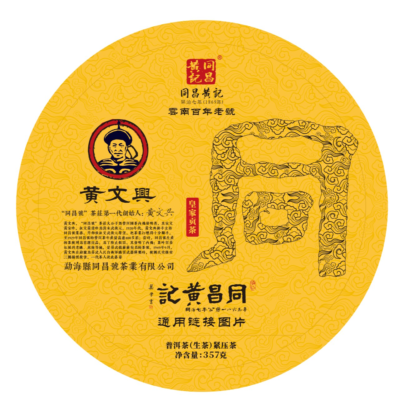 2003年7542（306）生茶--同昌黄记