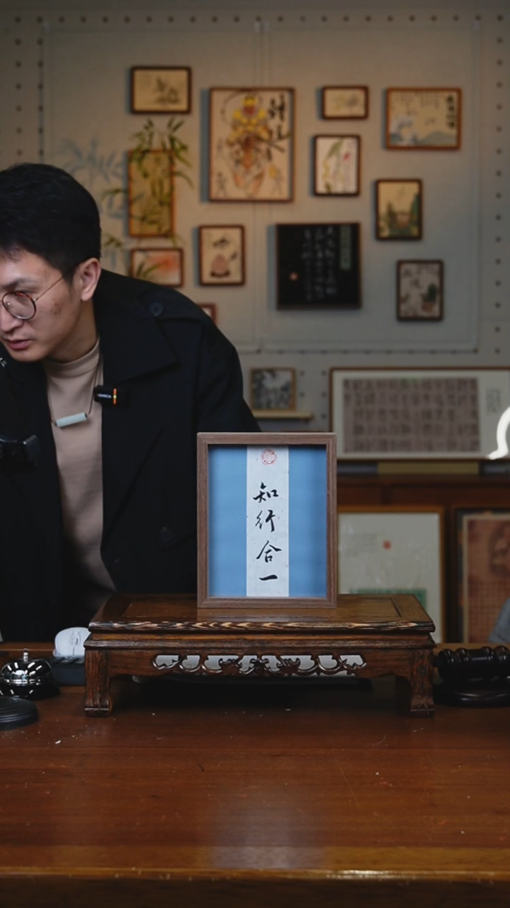 书法大***爵知行合一   