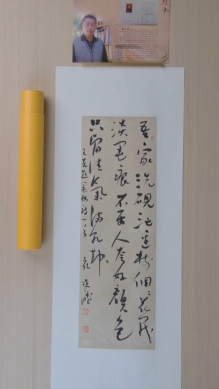 书法崔双胜 甘肃定西69*23 纯手工托底