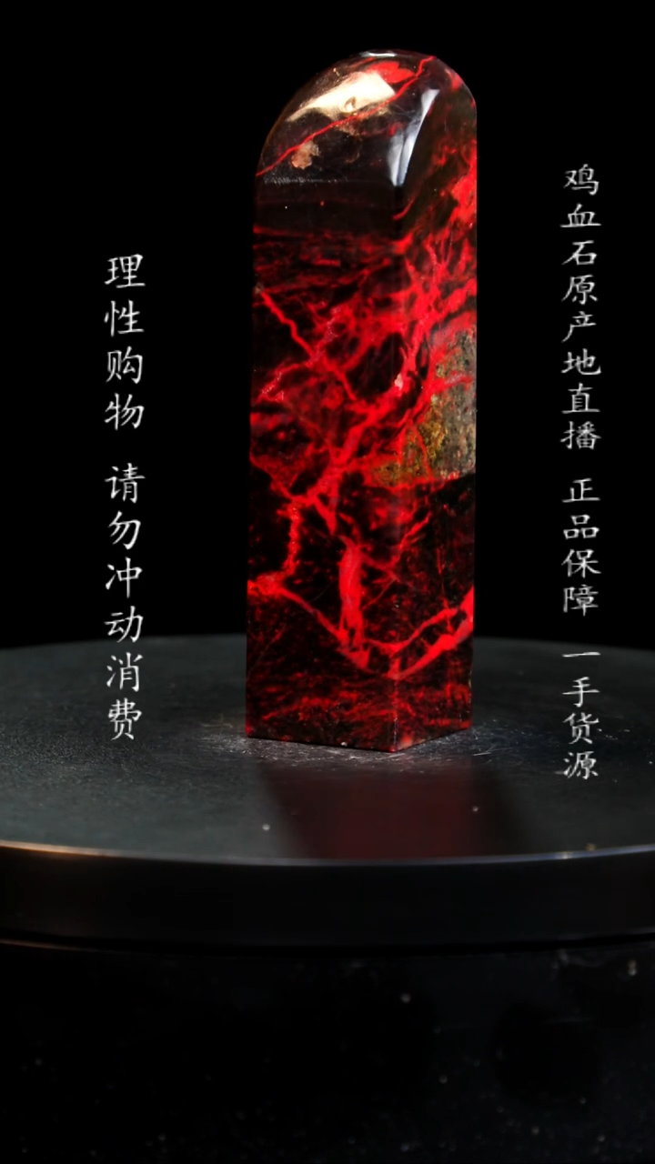 【闪购商品】鸡血石精品牛角大红袍