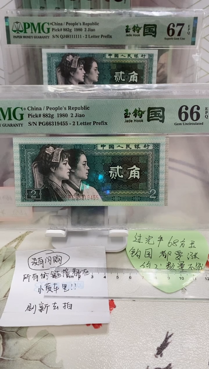 【闪购商品】PG冠玉勾国PMG66分66319455