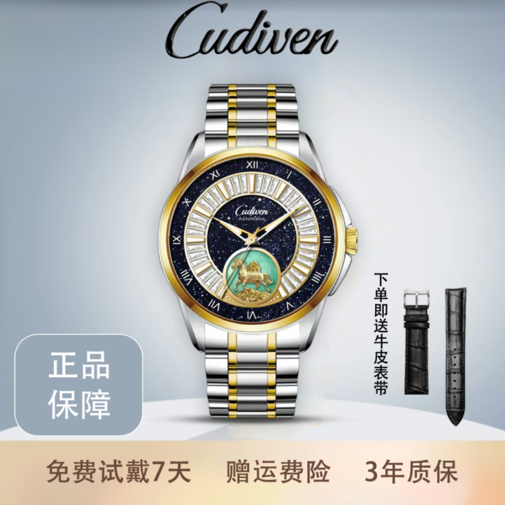 【顶奢限量888支】男士奢华满天星辰夜光机械手表通c718赠皮带