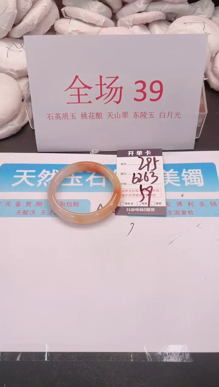 未镶嵌手镯石英质玉编号  A295