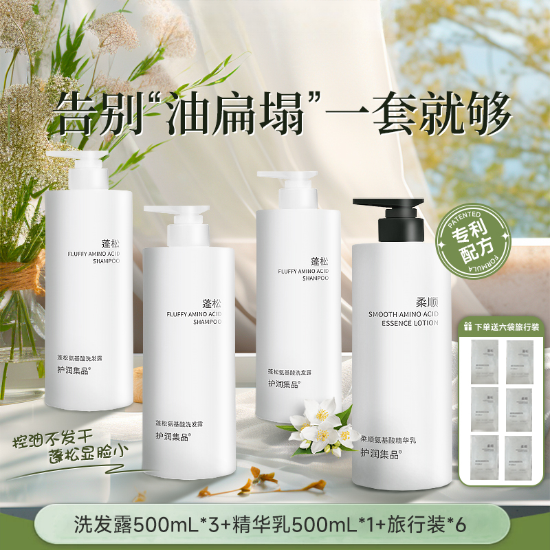 护润集品氨基酸蓬松洗发露补水控油保湿持久香氛清爽护理精华套装
