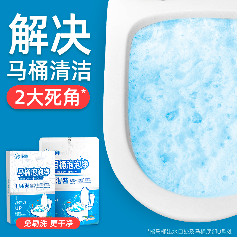 马桶清洁剂强力除垢活氧净去渍厕所尿碱溶解剂马桶泡泡净抑菌家用