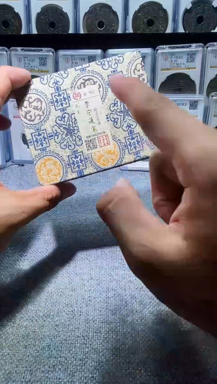 铜A576龙国标锦盒传世崇宁通92分纤字宽通0176