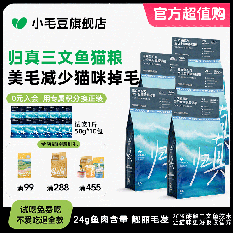 小毛豆归真猫粮全价三文鱼无谷猫粮酶解鲜肉布偶德文专用猫粮囤货