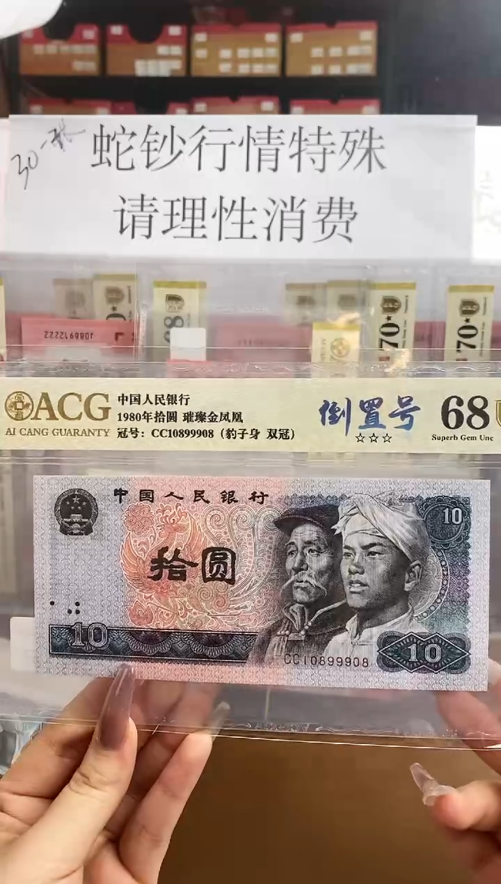 【闪购商品】爱藏金盾璀璨金凤凰三星68分尾9908