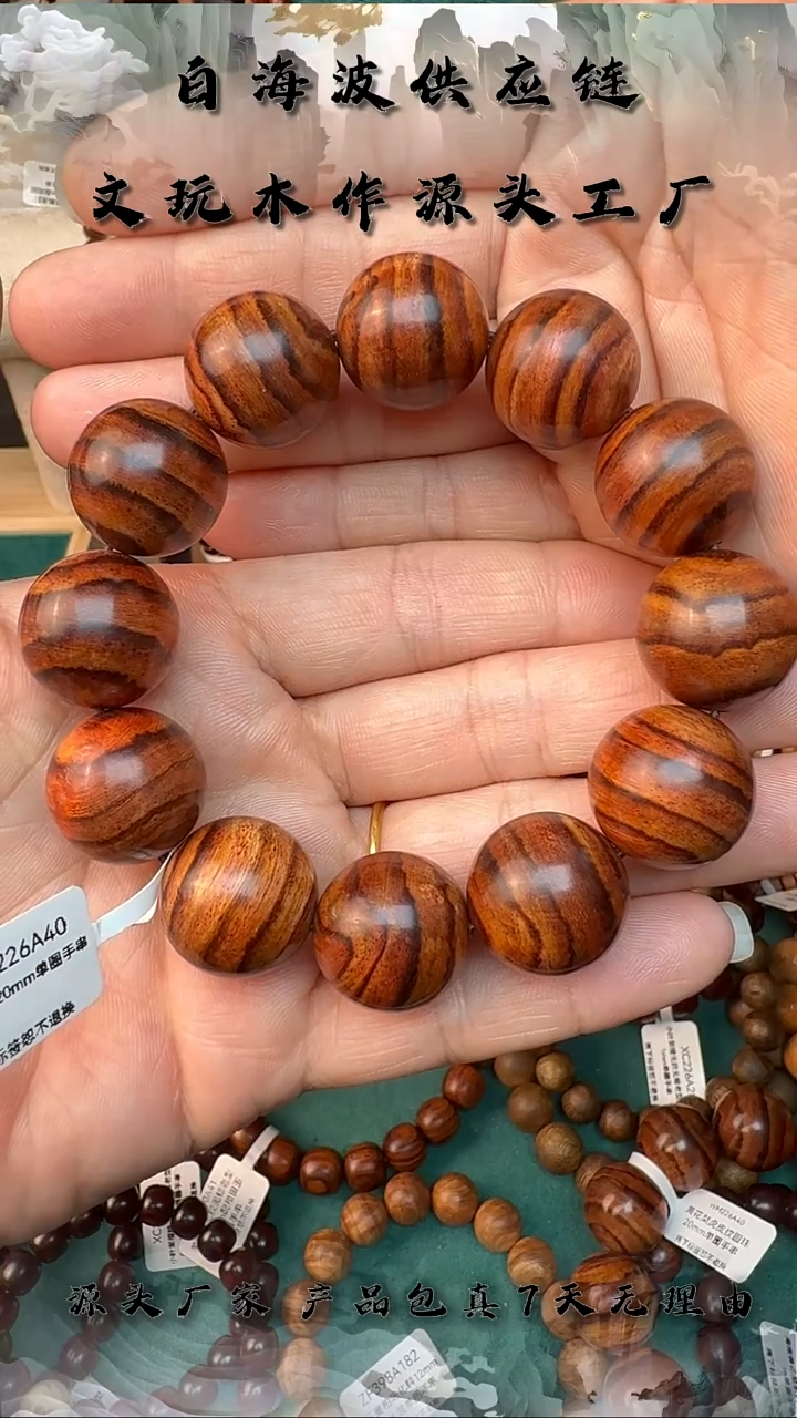手串/手链黄花梨/降香黄檀黄花梨虎皮纹圆珠20mm单圈手串A40