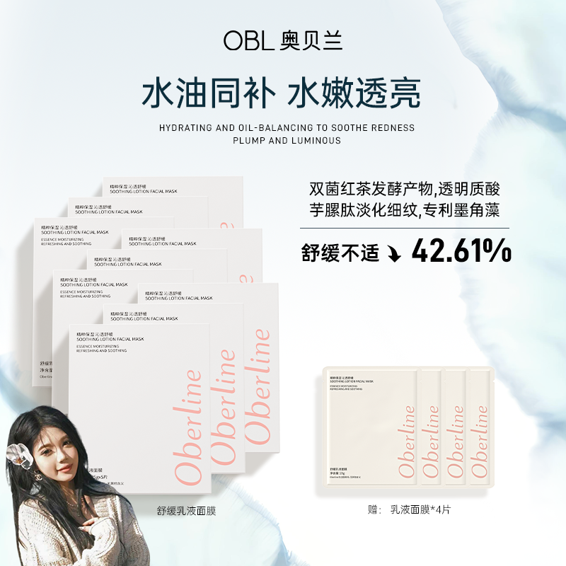 【果冻专属】奥贝兰夏季补水面膜乳霜舒缓补水保湿敏肌修护抗老面膜