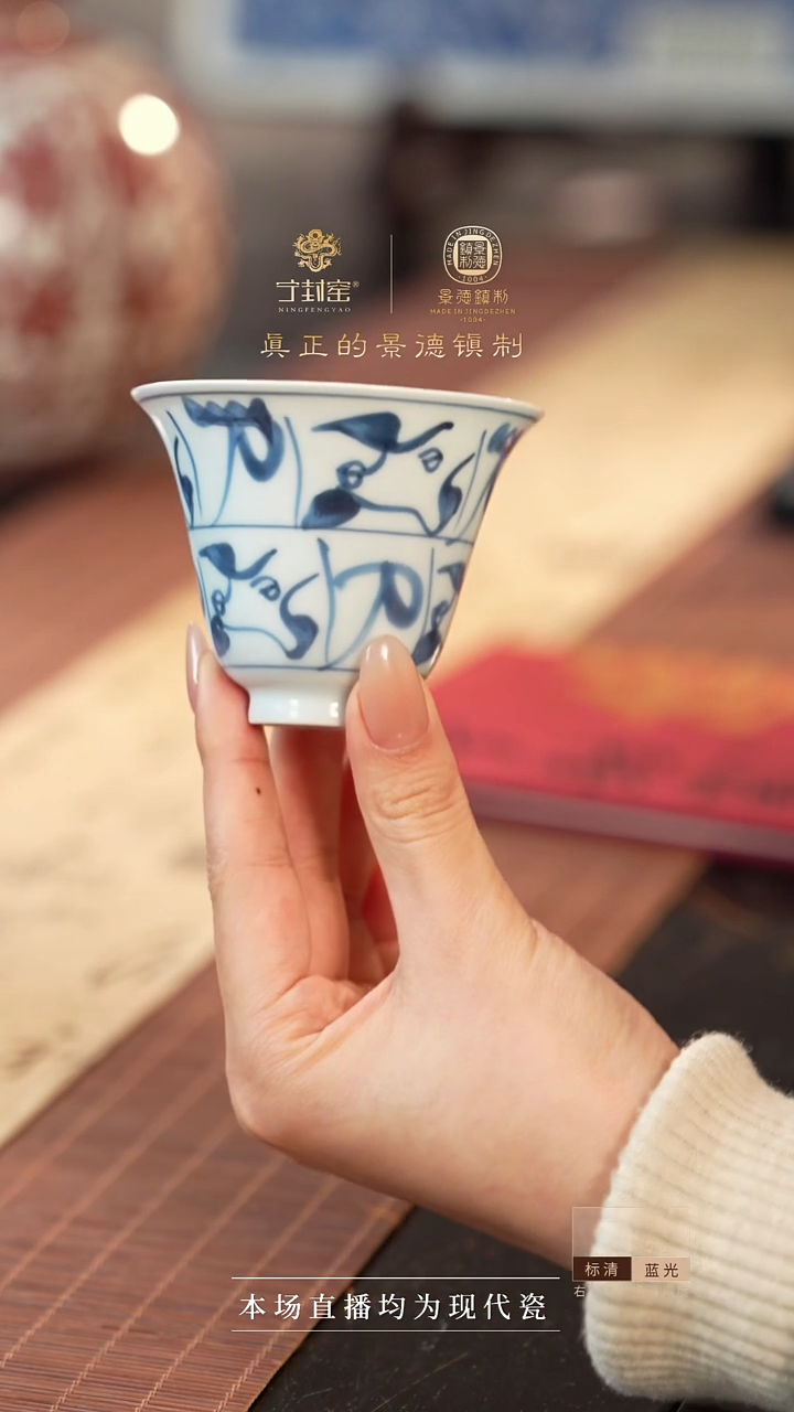 宁封窑茶花刀子纹单杯