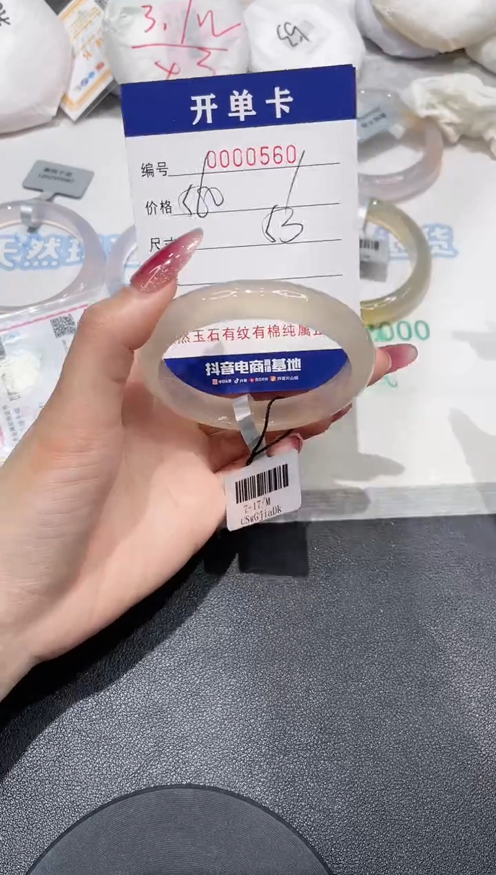 【闪购商品】玛瑙/玉髓手镯未镶嵌560
