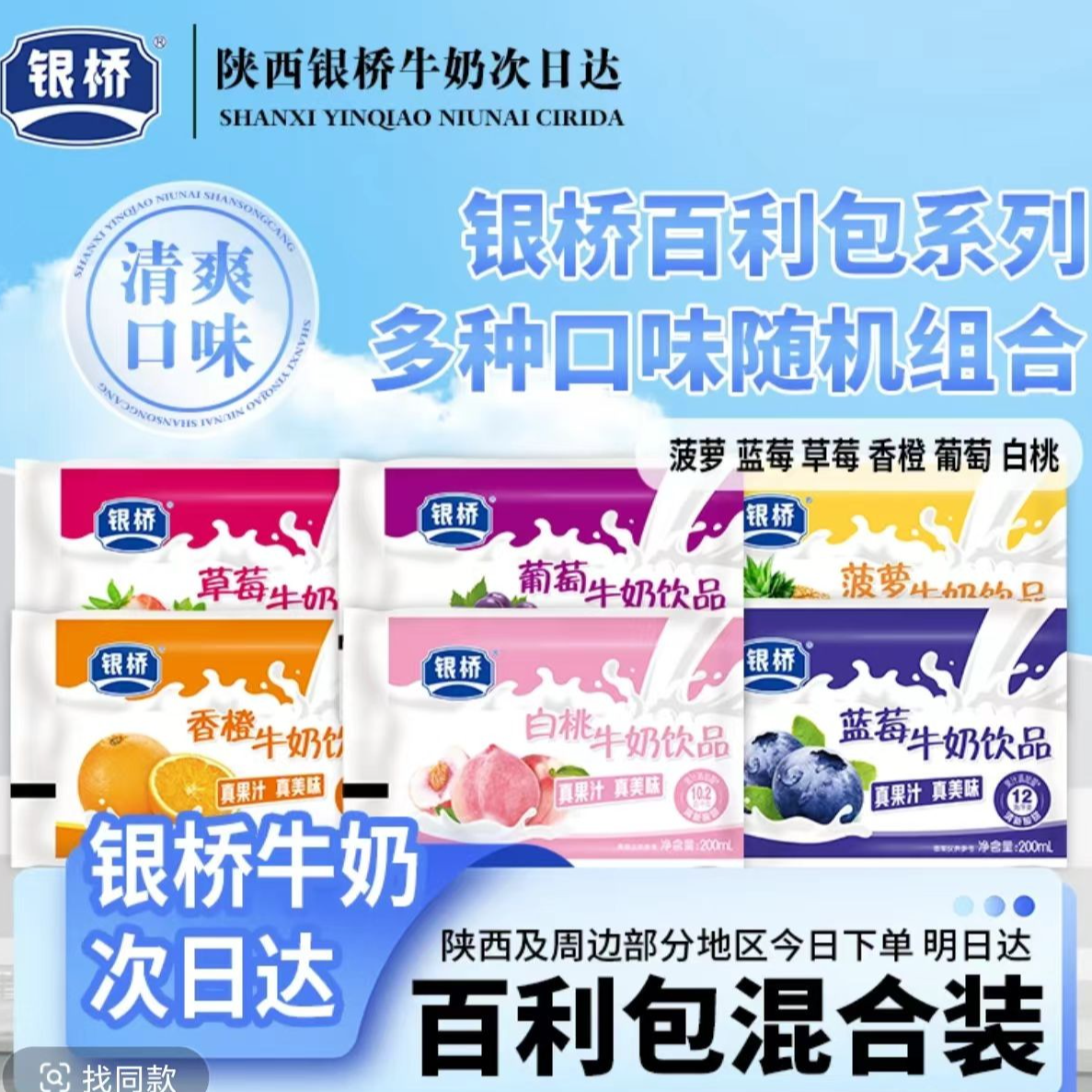 银桥【多口味混合装】新日期酸奶饮品200ml*12袋/儿童成人都喜欢