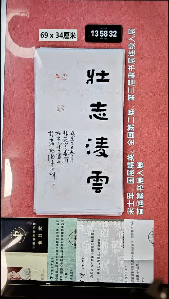 书法100    宋老师书法作品