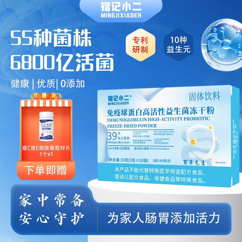 《百草定制，买1盒送11盒，到手12盒；再送维c，53种菌株高活性益生菌