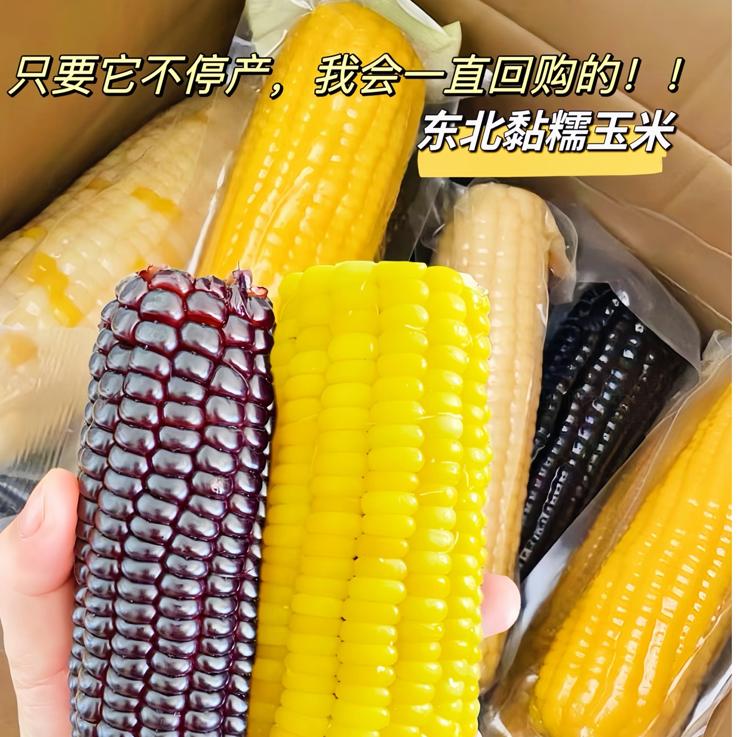五拼甜糯玉米福袋奖品