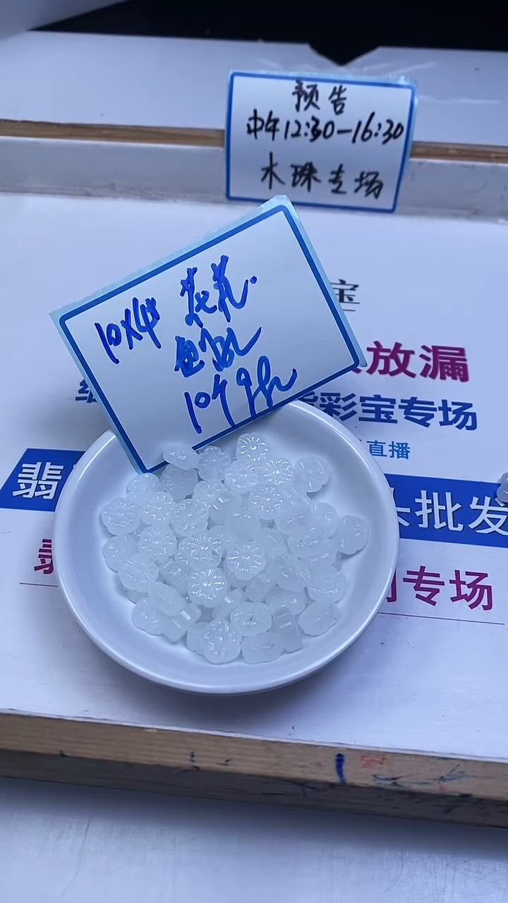 未镶嵌散珠南红玛瑙M768 荔枝冻 花花10*4+mm10个9.9元