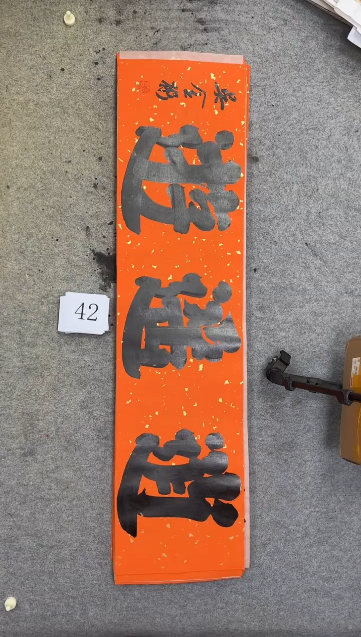 书法42吴金彬书法作品