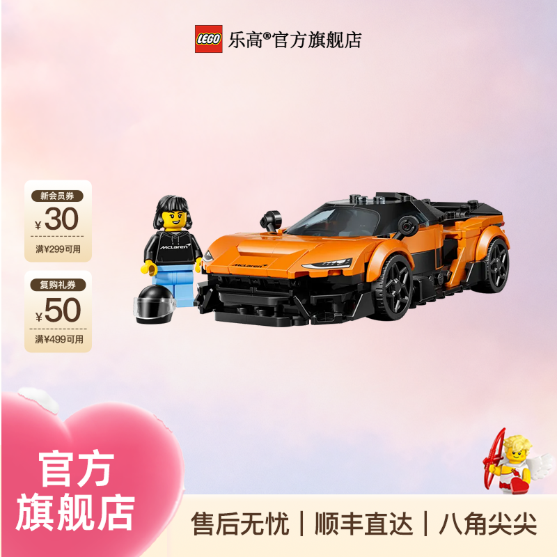 乐高官方旗舰店77257迈凯伦W1超跑
