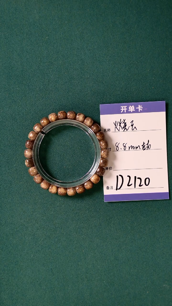 【闪购商品】星月菩提手串D2120 火烧云8.8mm左右