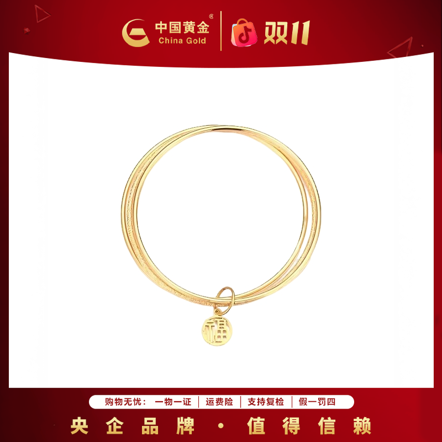 12期免息【中国黄金】金秋足金三生三世手镯黄金手镯金镯子