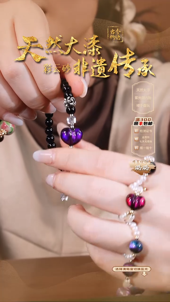 彩云砂P桃爱心手链-紫霄